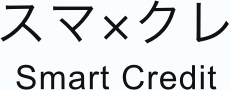 スマxクレ Smart Credit